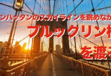 【あるく】夕方のブルックリン橋を渡る(マンハッタン方面)